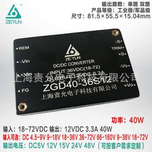 责允4:1宽压输入9-36V输入40W电源模块,12VDCDC模块电源,12v3.3A