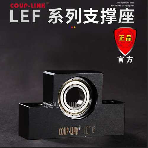 COUP-LINK 支撑座 LEF6-E 支撑侧 丝杆支撑座轴承广州菱科 卡普菱