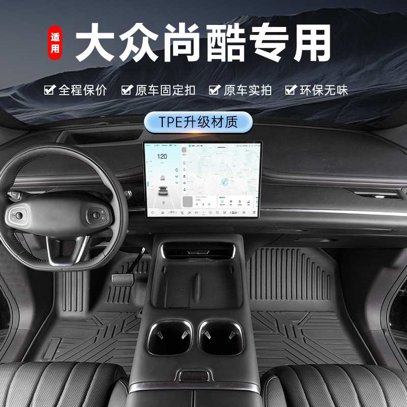 专用于大众尚酷脚垫tpe防水09-17款内饰改装脚踏垫全包围汽车脚垫
