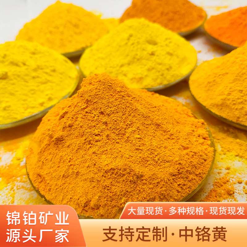 油漆用铬黄色粉墙体广告水性漆耐高温黄色颜料中黄色母粒深铬黄色