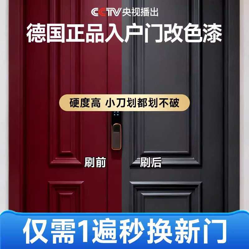 防盗门改色猪肝红入户门翻新专用漆旧门铁大门金属水性自刷家用漆