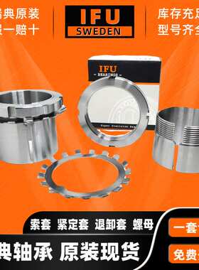 瑞典IFU 紧定套 衬套 H3028 H3030 H3032 H3034 H3036退卸套 锁套