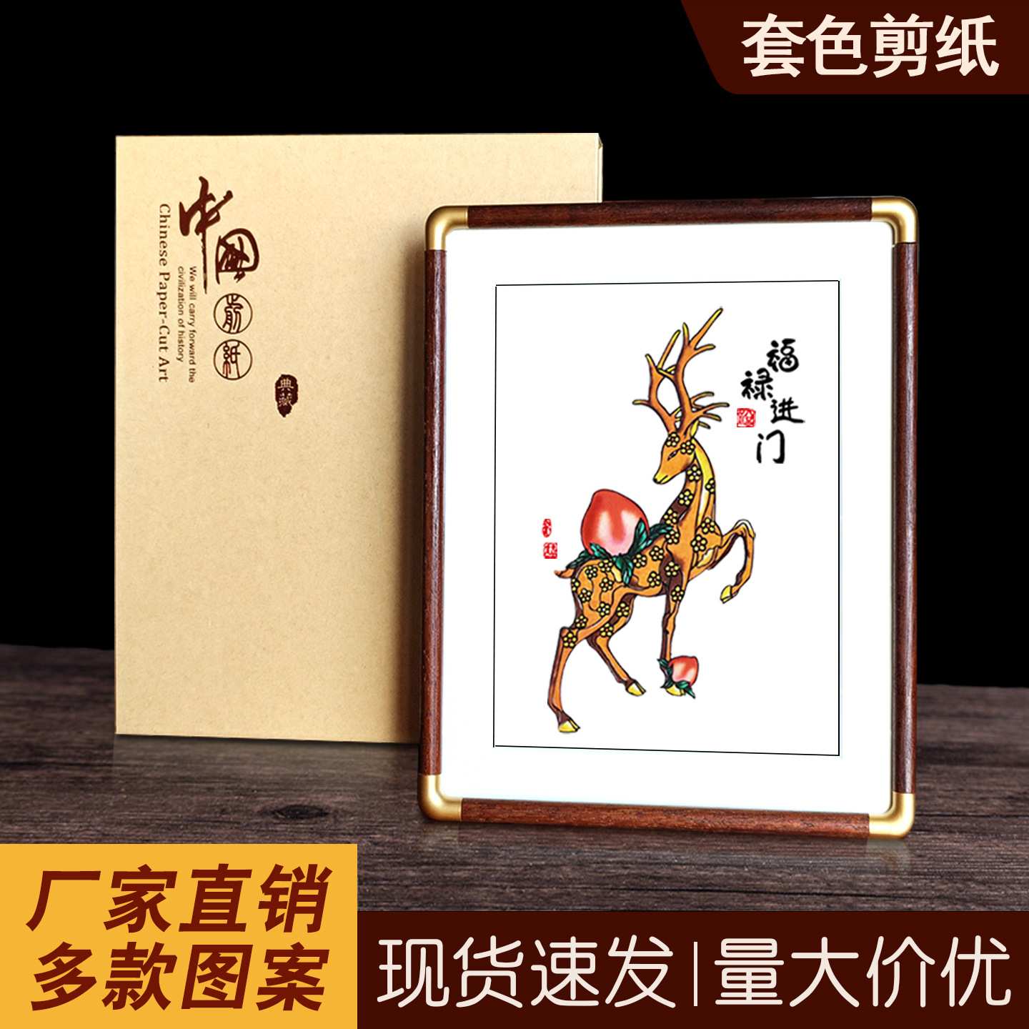 厂家直销中国风特色手工剪纸窗花实木铜角相框装饰画彩色套色创新