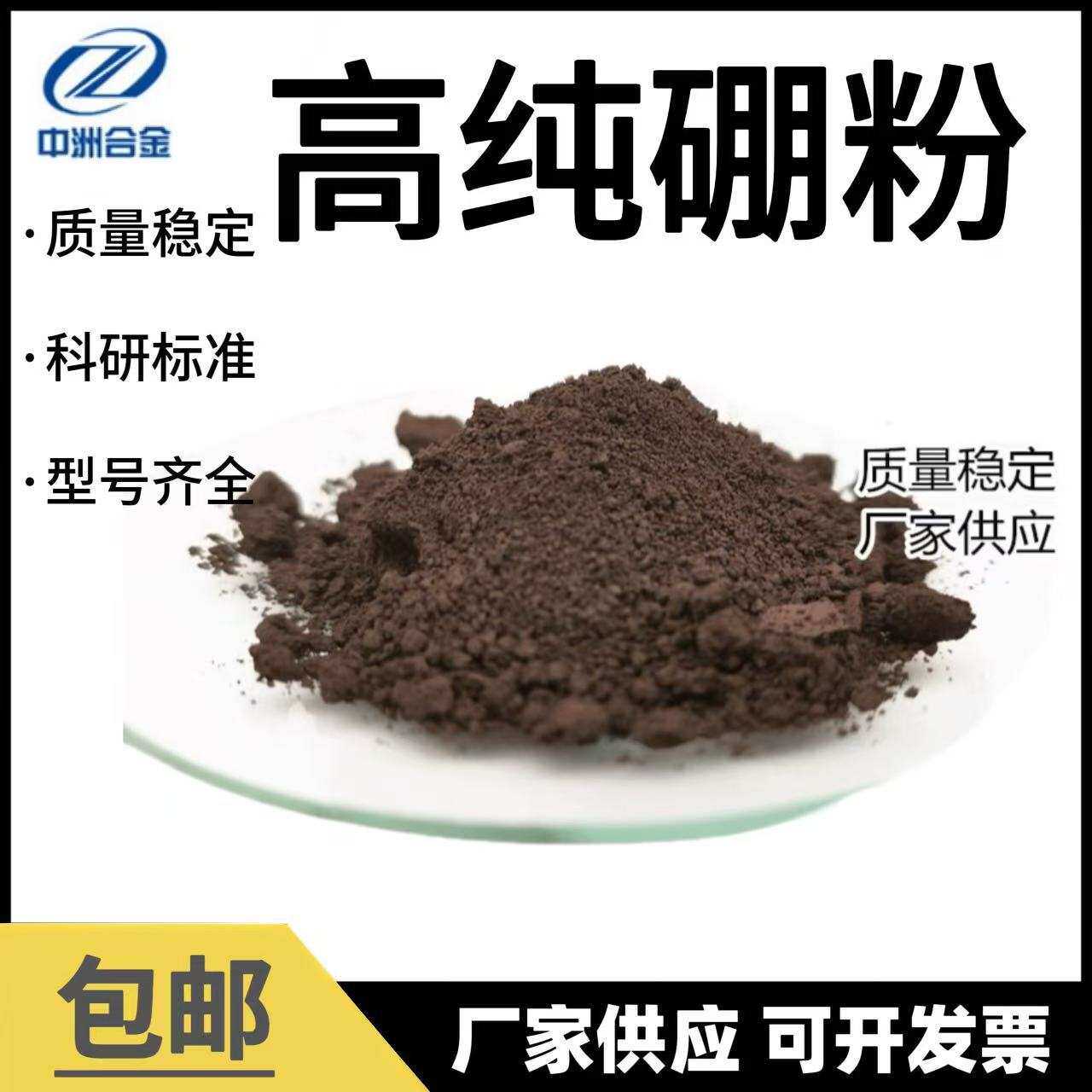 厂家直销高纯硼粉 碳化硼粉硼铁粉 超细2N硼粉质优价廉 量大优惠