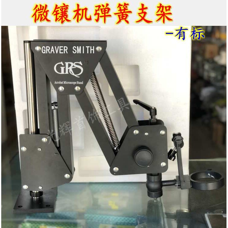 微镶机架子/微镶镜弹簧支架/显微镜托架/首饰珠宝微镶镜头工具
