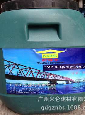 青岛耐博仕AMP-100二阶反应型桥面防水涂料二阶反应型amp防水