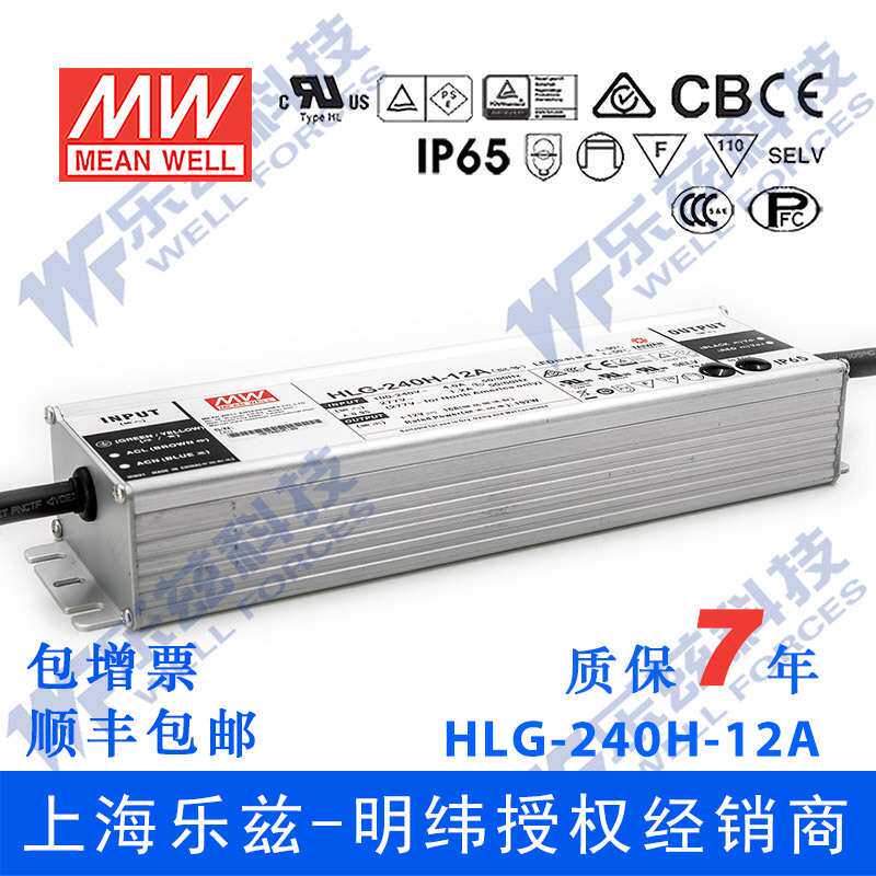 明纬12V LED电源240W HLG-240H-12A 16A可调+12V恒压防水7年质保