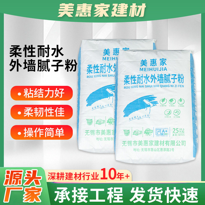 柔性耐水外墙腻子粉抗裂腻子防水墙面刮白起皮脱落修补腻子粉