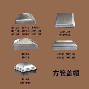 农村别墅铁艺大门栏杆配件大全盖帽方管圆管脚盖装饰封口底盖扣.