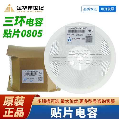 TCC0805X5R226K100FT 22uF 10V X5R 0805 ±10% 贴片电容 原装