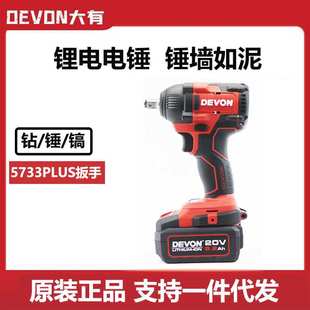 大有20V锂电无刷充电式冲击扳手5733PLUS大扭力风炮架子工专用