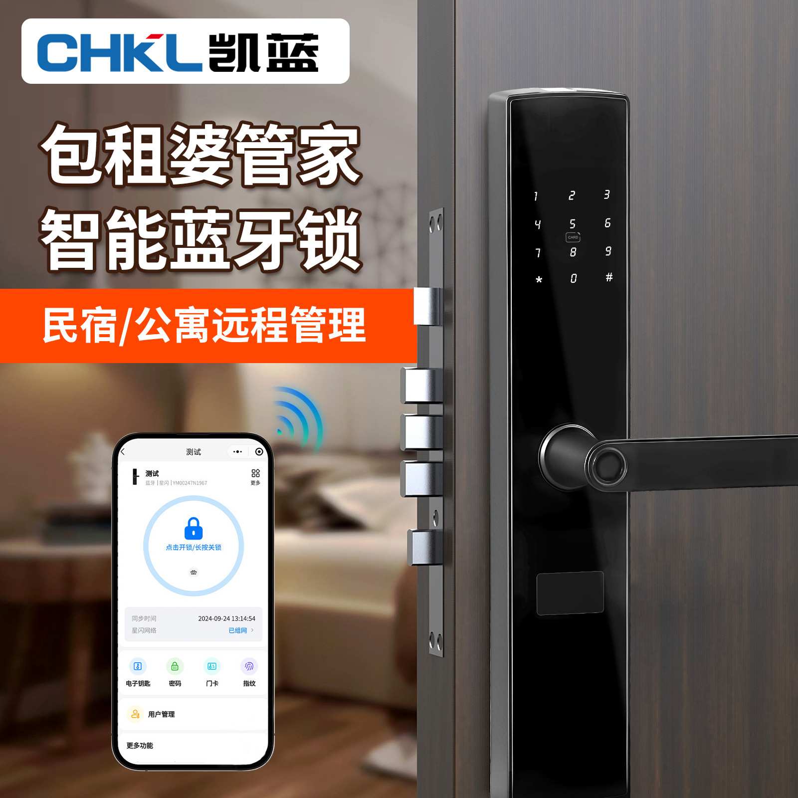 远程智能门锁指纹锁密码锁酒店刷卡日租房公寓门民宿蓝牙电子锁