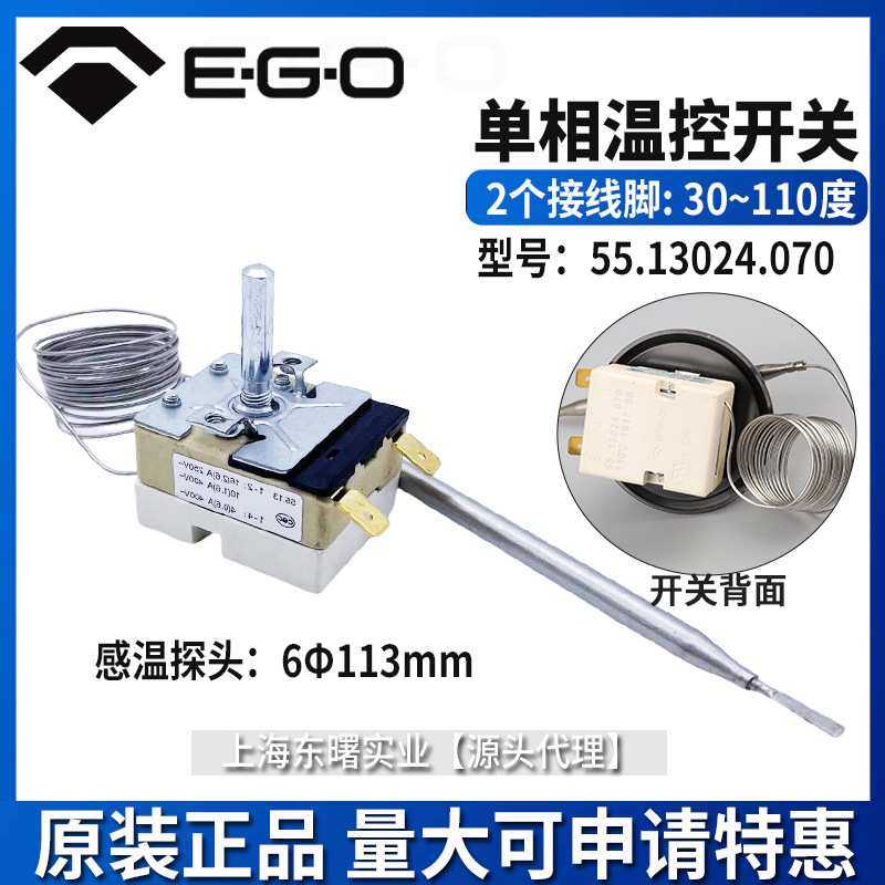 110度55.13024.070德国EGO温控器机械旋钮电热水开水器温度开关