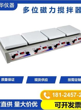 数控式加热磁力搅拌器 HSHC-4P陶瓷面板化学品搅拌机