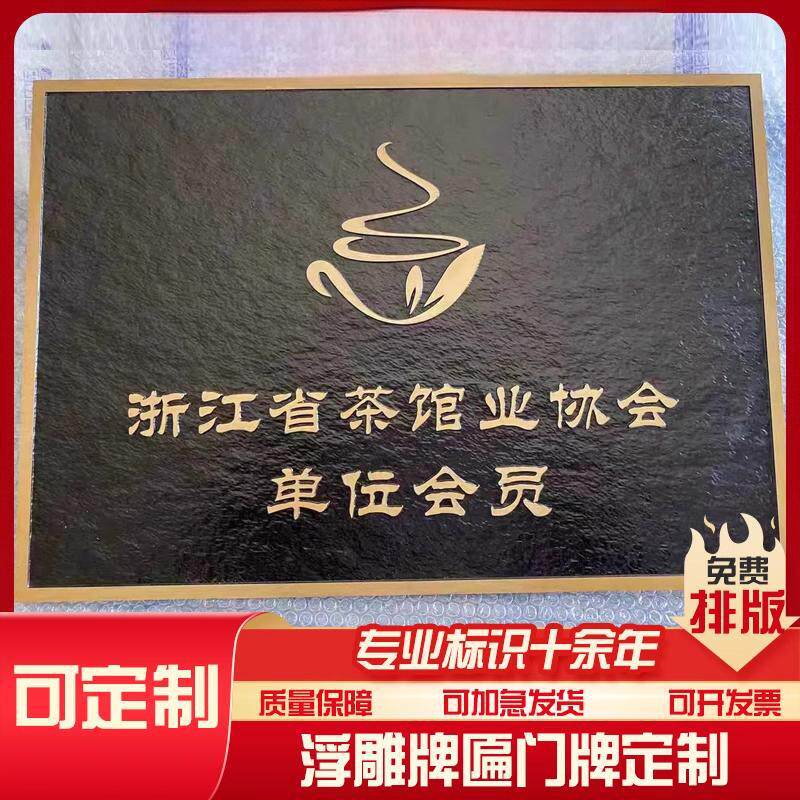 铜铝雕刻广告字牌公司浮雕门牌制作企业复古牌匾金属奖牌厂家直销