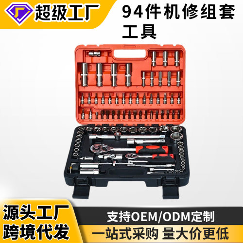 专业级铬钒钢94件套汽修套筒工具汽车修理套装套筒组合修车工具
