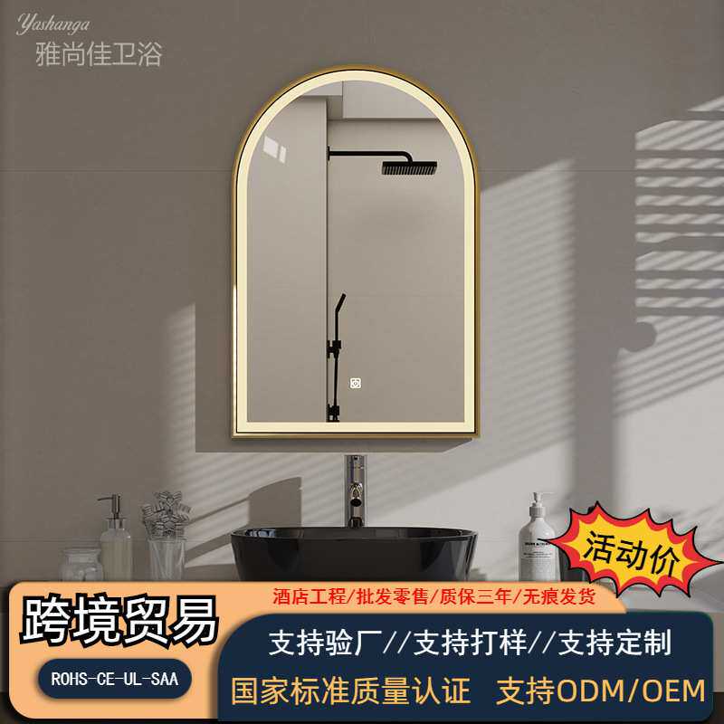 铝框拱形智能镜厕所梳妆台触控洗脸镜卫生间壁挂带灯感应浴室镜子