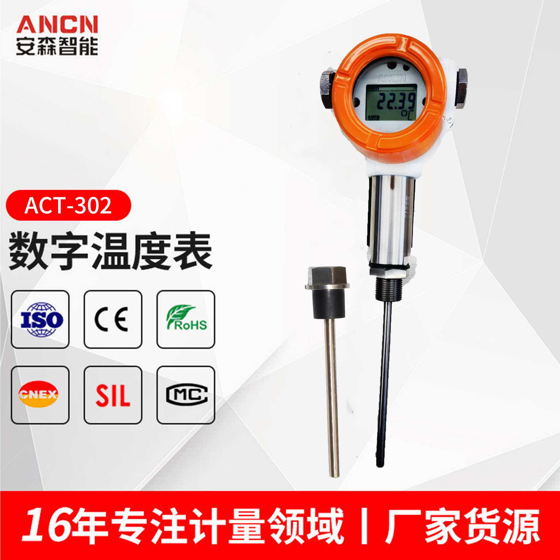 ACT-302温度变送器高精度数显温度传感器插入式电阻