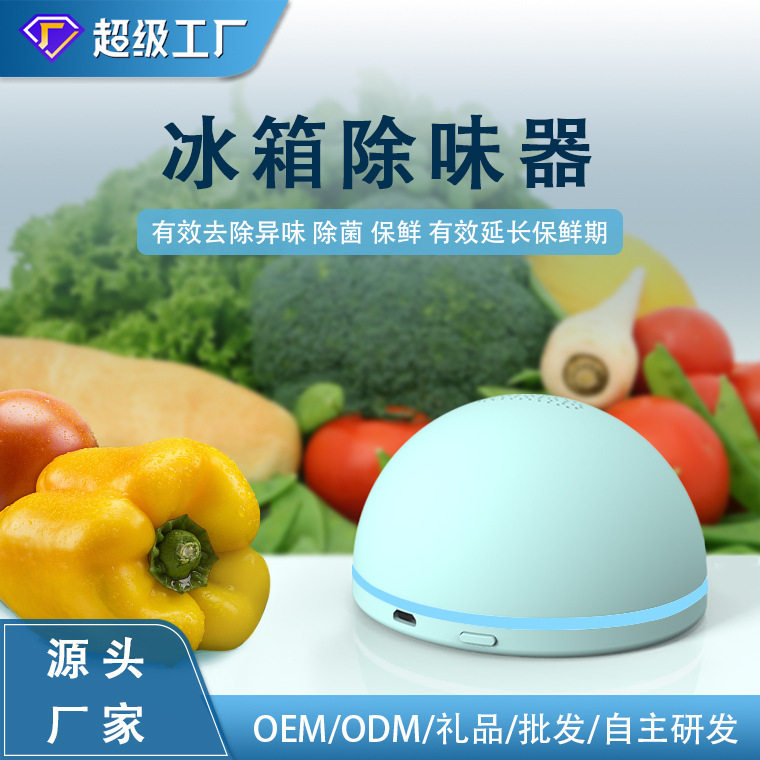 迷你冰箱除味宝车载厨柜消除异味多功能除臭空气净化器杀菌除菌