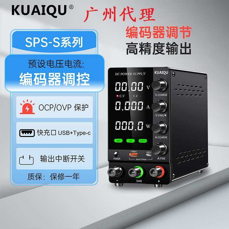 KUAIQU快取SPS-C305S/C3010S/C605S/C1203S可调直流电源实验测试