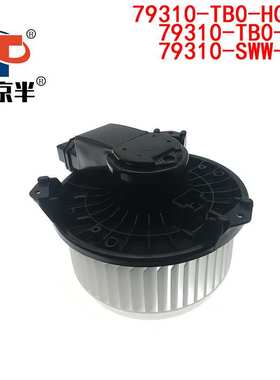 适用本田08-13款雅阁鼓风机马达79310-TB0-H11 79310-SWW-G01