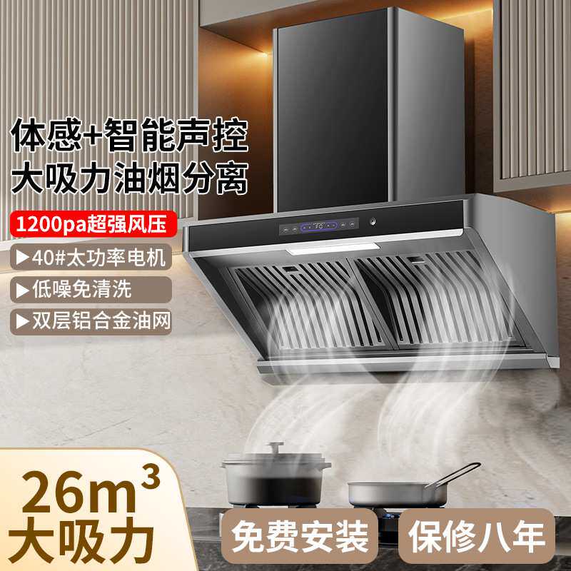 油烟机家用吸油烟机自动清洗油烟分离抽烟机大吸力厨房油烟机