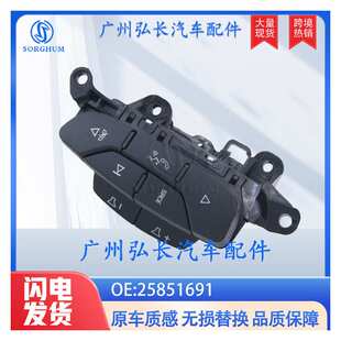 25851691适用于09-11雪佛兰Equinox方向盘按键多功能巡航定速开关