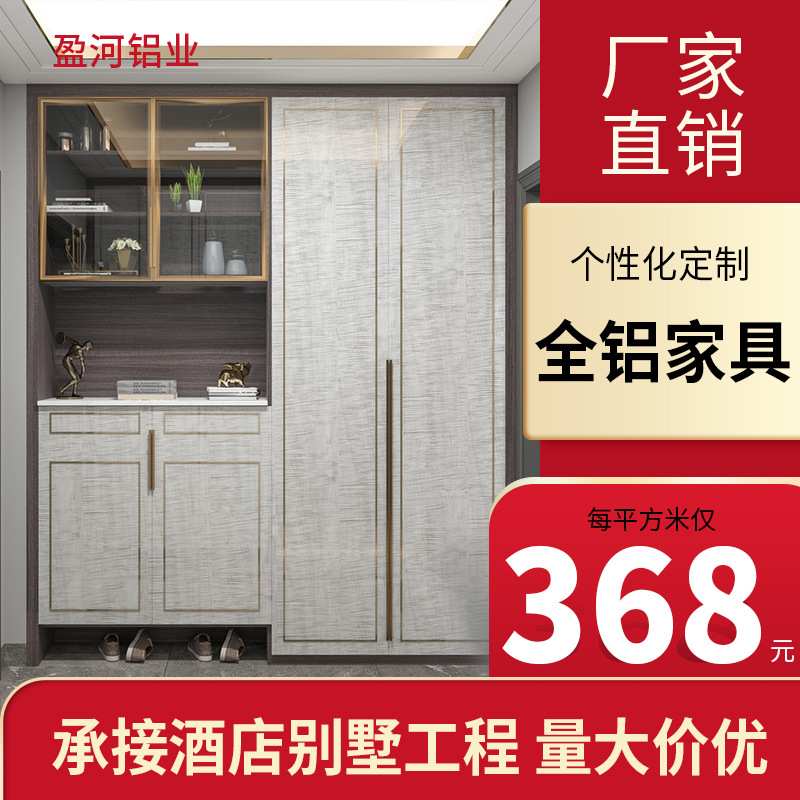 佛山厂家直销全铝家具 现在简约欧式多种风格 铝制衣柜鞋柜杂物柜