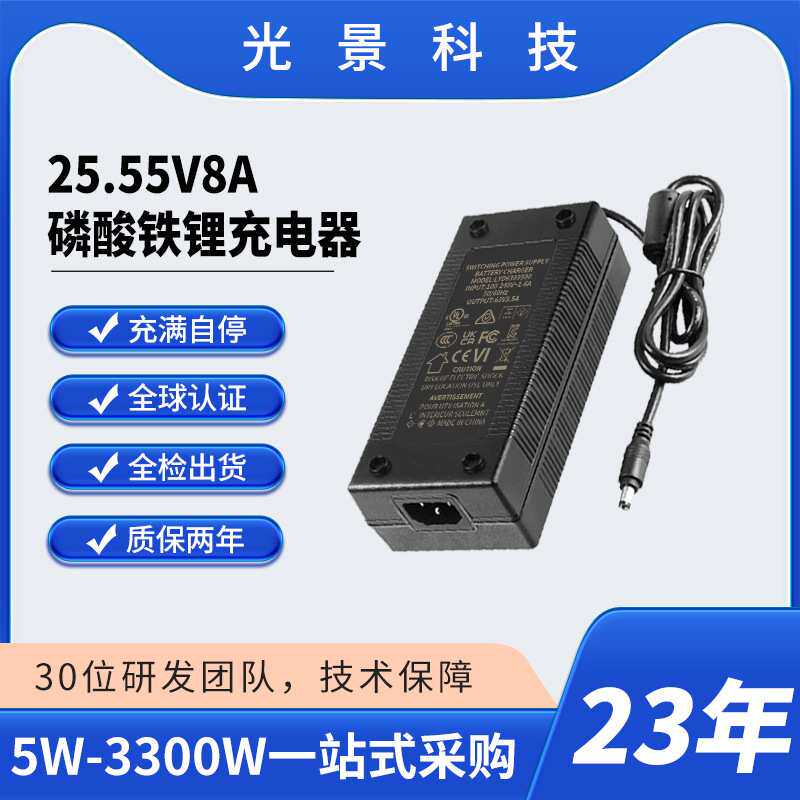 电动滑板车充电器 25.55V8A 锂铁电池 94V0阻燃 CE/UL/PSE认证