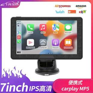 7寸汽车中控屏车载mp5播放器无线carplay便携屏linux车机互联
