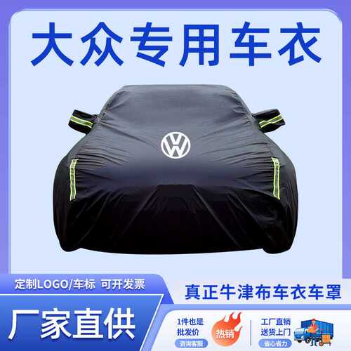 专用于大众探岳速腾宝来迈腾途观朗逸途岳凌渡车衣车罩防晒防雨