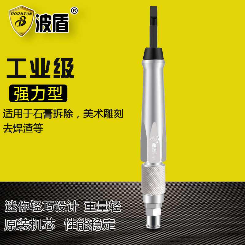 波盾 迷你气铲 石膏拆除铲 风动铲 笔式气铲 焊渣铲除机 BD-7064