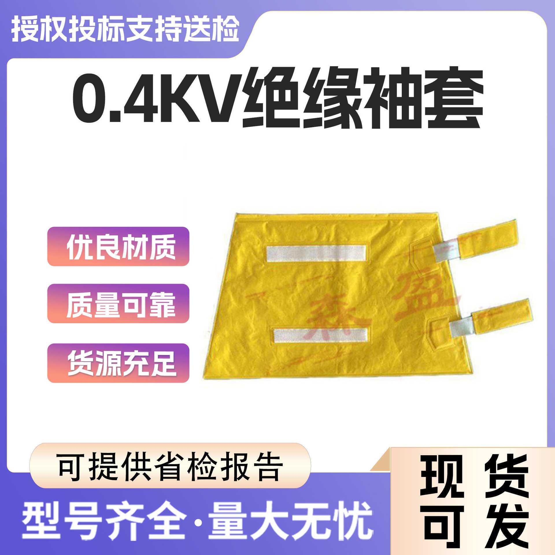 带电作业0.4kv绝缘袖套VACK-XT01树脂防护袖套电力低压绝缘袖套