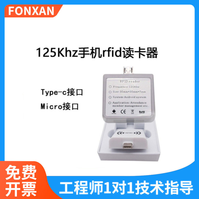 125/134.2k安卓手机OTG即插即用仿真键盘只读卡号读卡器