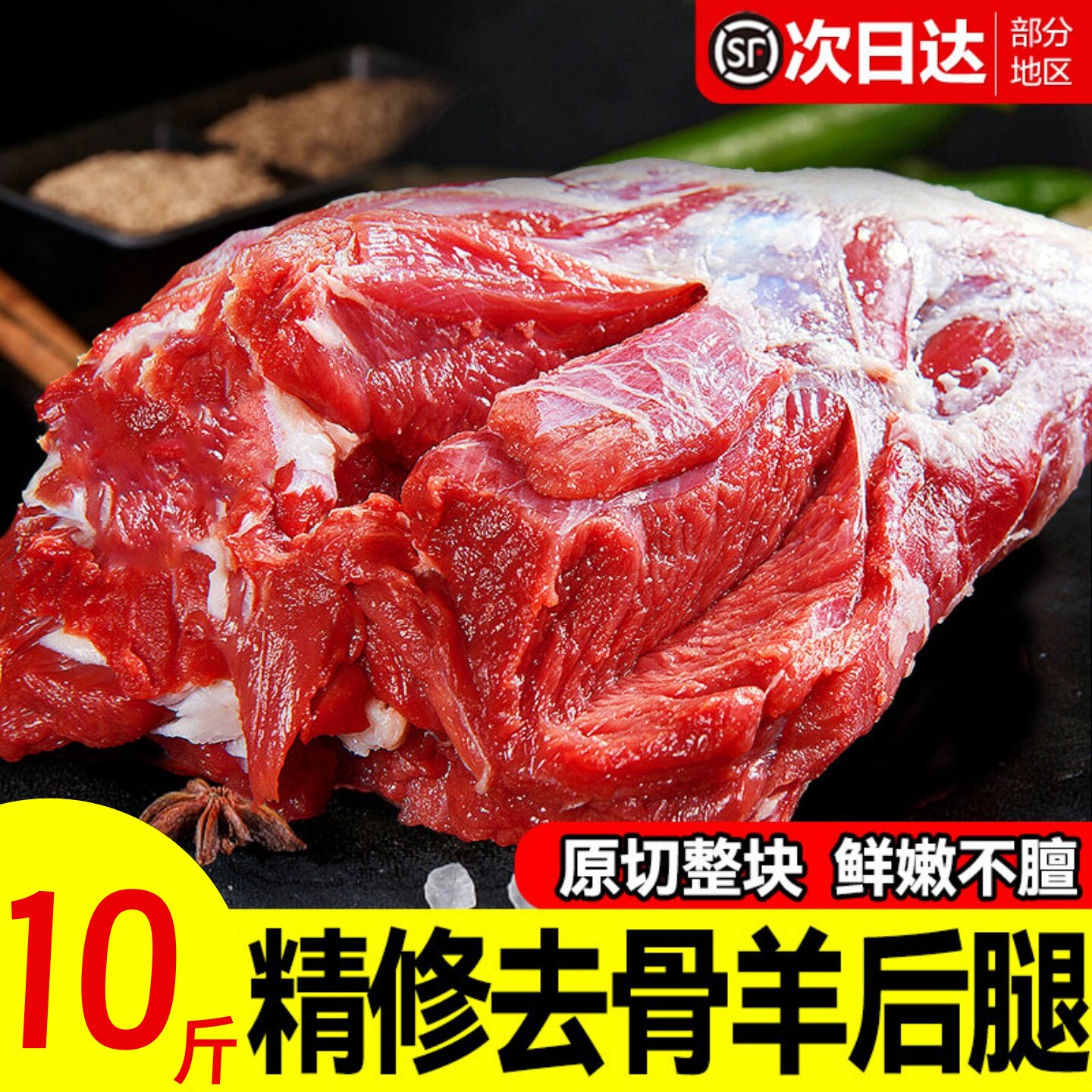 10斤羊后腿肉内蒙去骨新鲜
