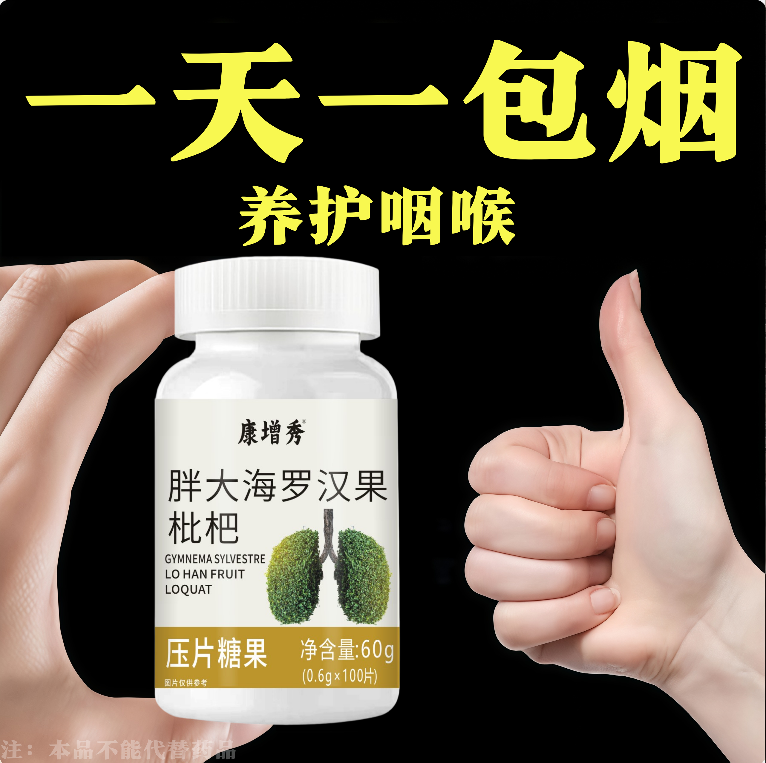 官方正品】戒烟清凉薄荷糖含片紫苏籽枇杷胖大海润喉烟民伴中药材