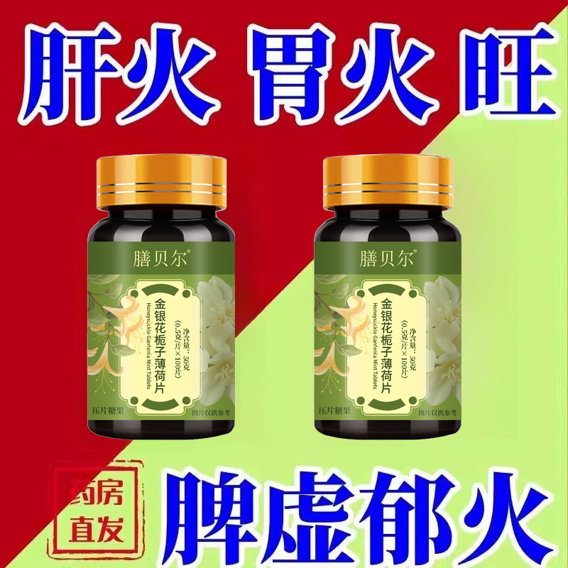 长期舌干口干舌燥口干咽干喉咙干燥喝水不解渴金银花栀子薄荷片