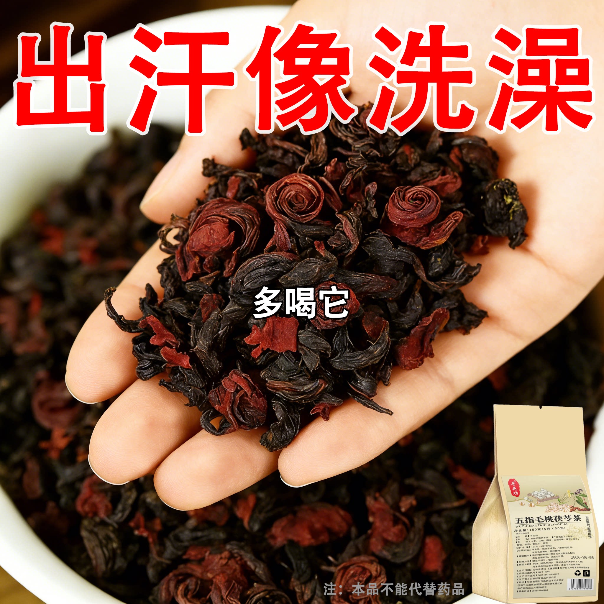 体虚多汗盗汗脖子暴汗额头腋下爱出汗止汗茶手脚心多汗茯苓茶