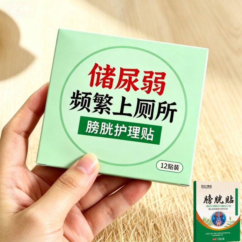 膀胱活动正中贴尿多小便次数多尿道尿膀胱贴
