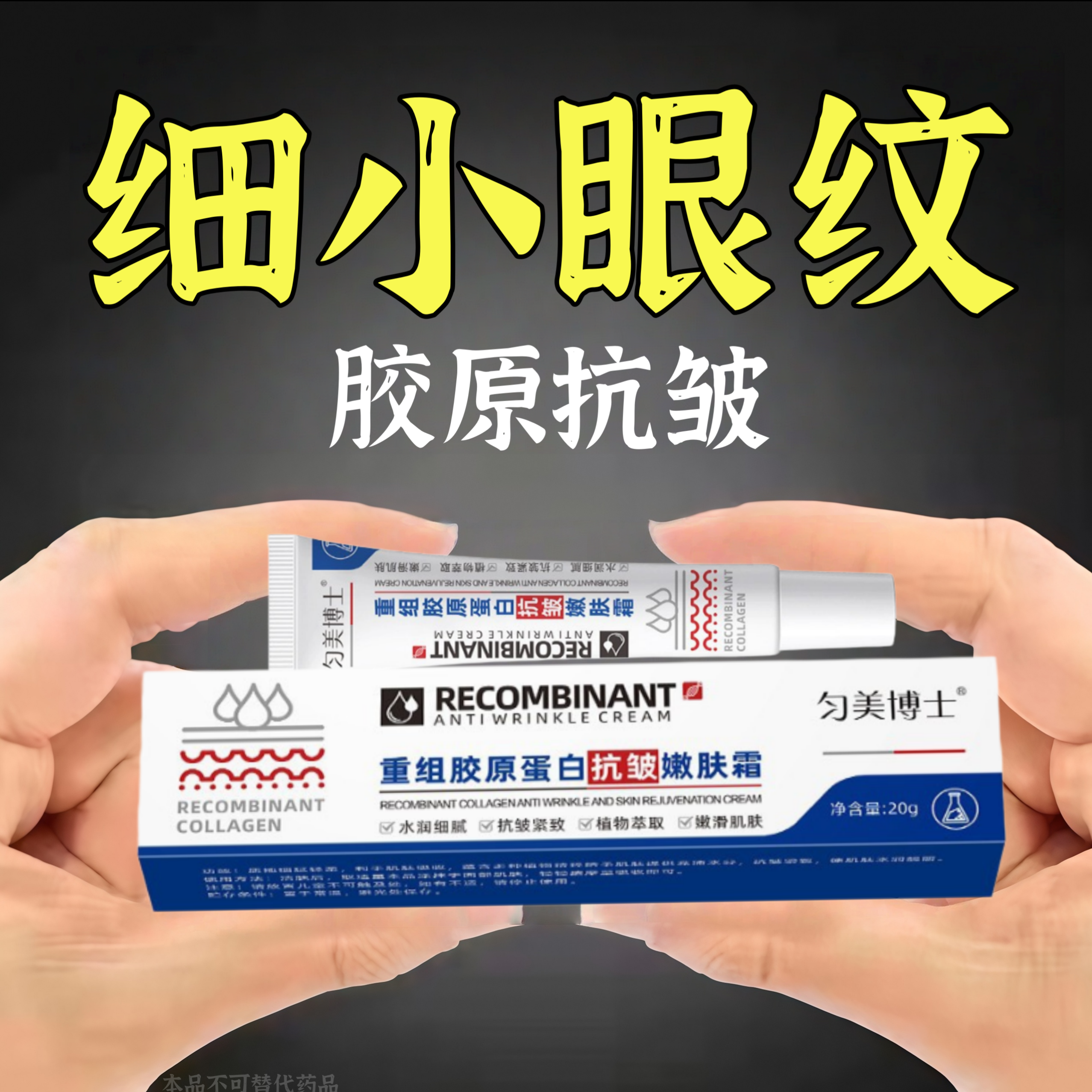 法令纹抬头纹川字纹颈纹手纹干纹细纹重组胶原蛋白抗皱嫩肤霜