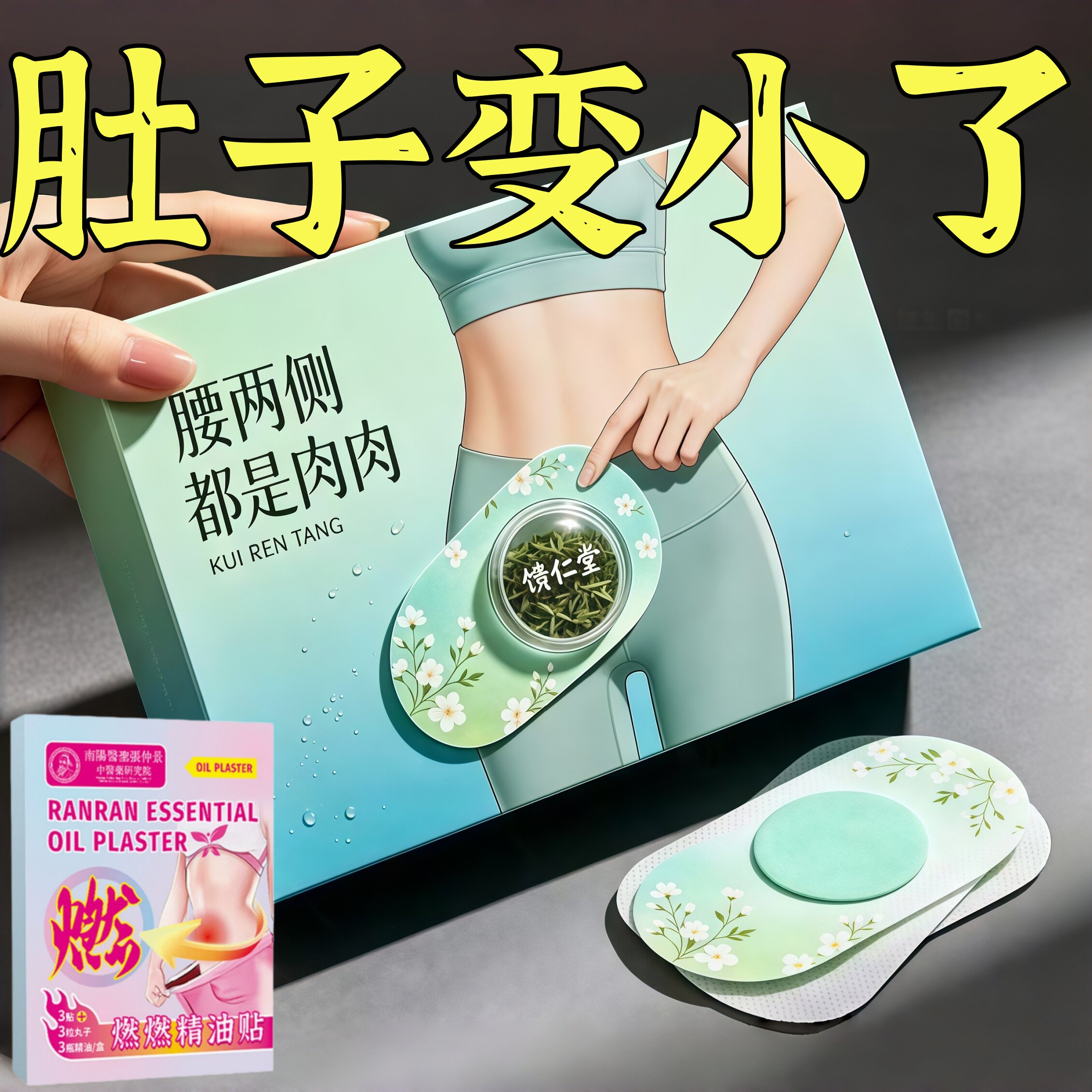 【懒人】暴贴 全身大肚贴大肚子强效甩脂湿气寒气虚胖 正品