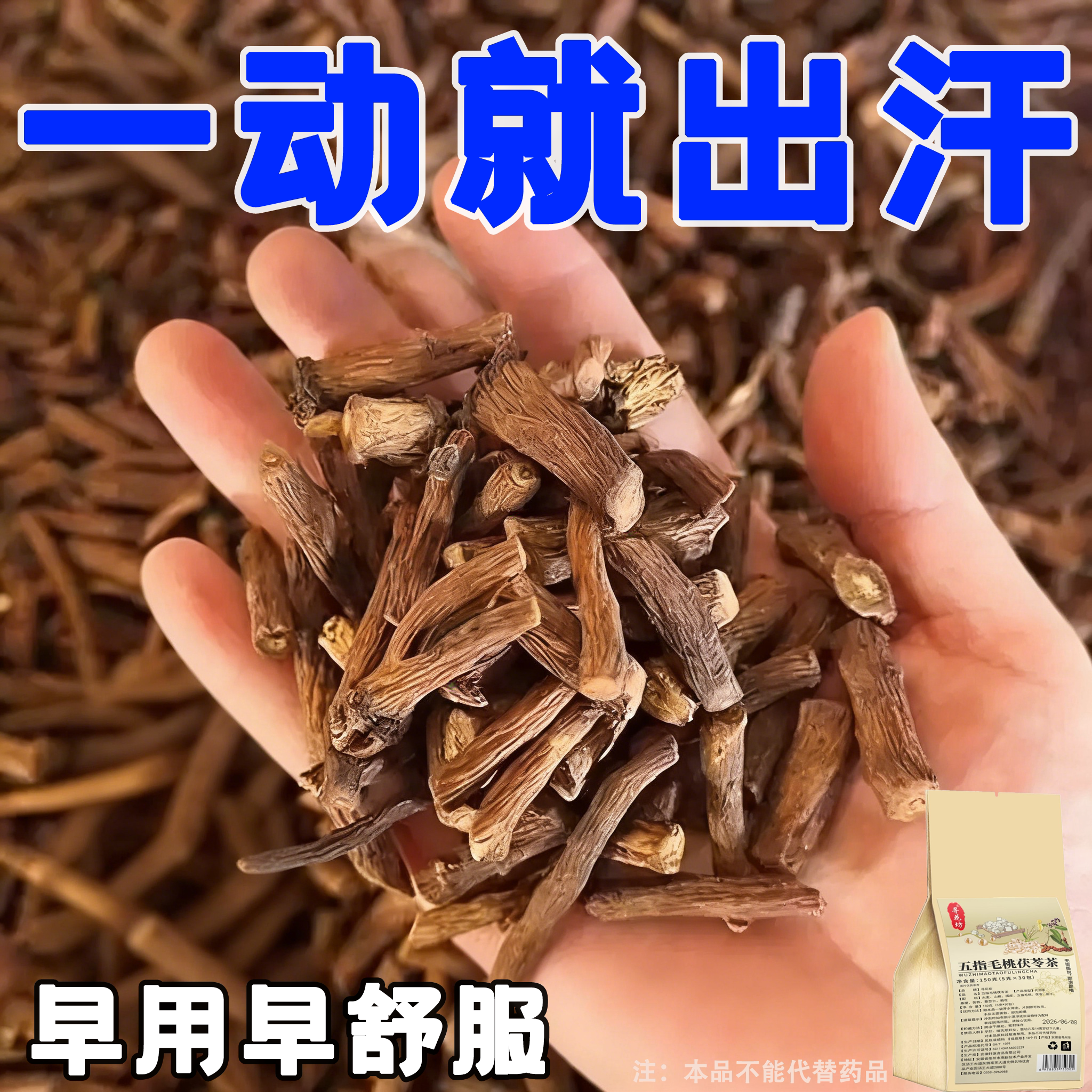 体虚多汗盗汗脖子暴汗额头腋下爱出汗止汗茶手脚心多汗茯苓茶