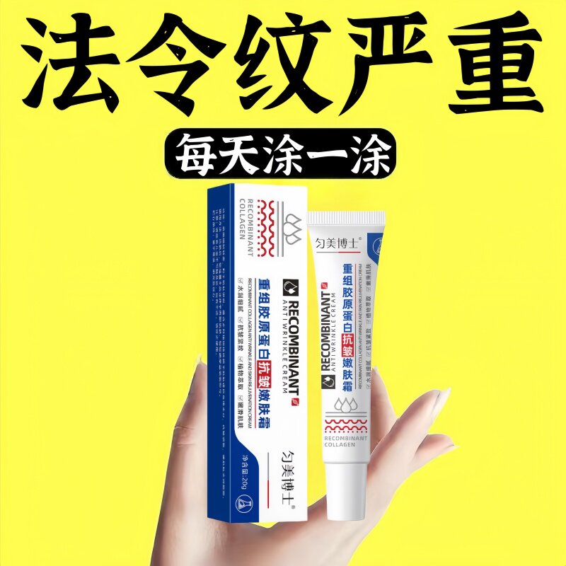 法令纹抬头纹川字纹颈纹手纹干纹细纹重组胶原蛋白抗皱嫩肤霜