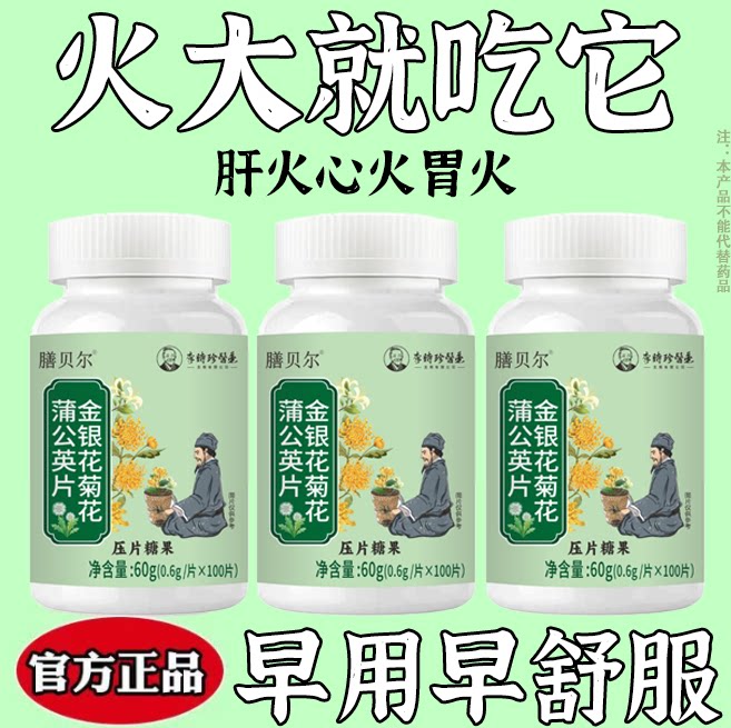 金银花菊花蒲公英片去火内热火气大口腔溃疡嗓子疼肝火旺胃火心火