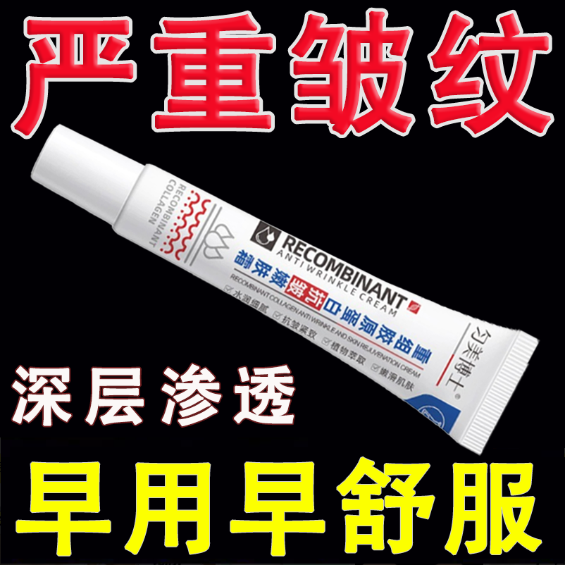 法令纹抬头纹川字纹颈纹手纹干纹细纹重组胶原蛋白抗皱嫩肤霜