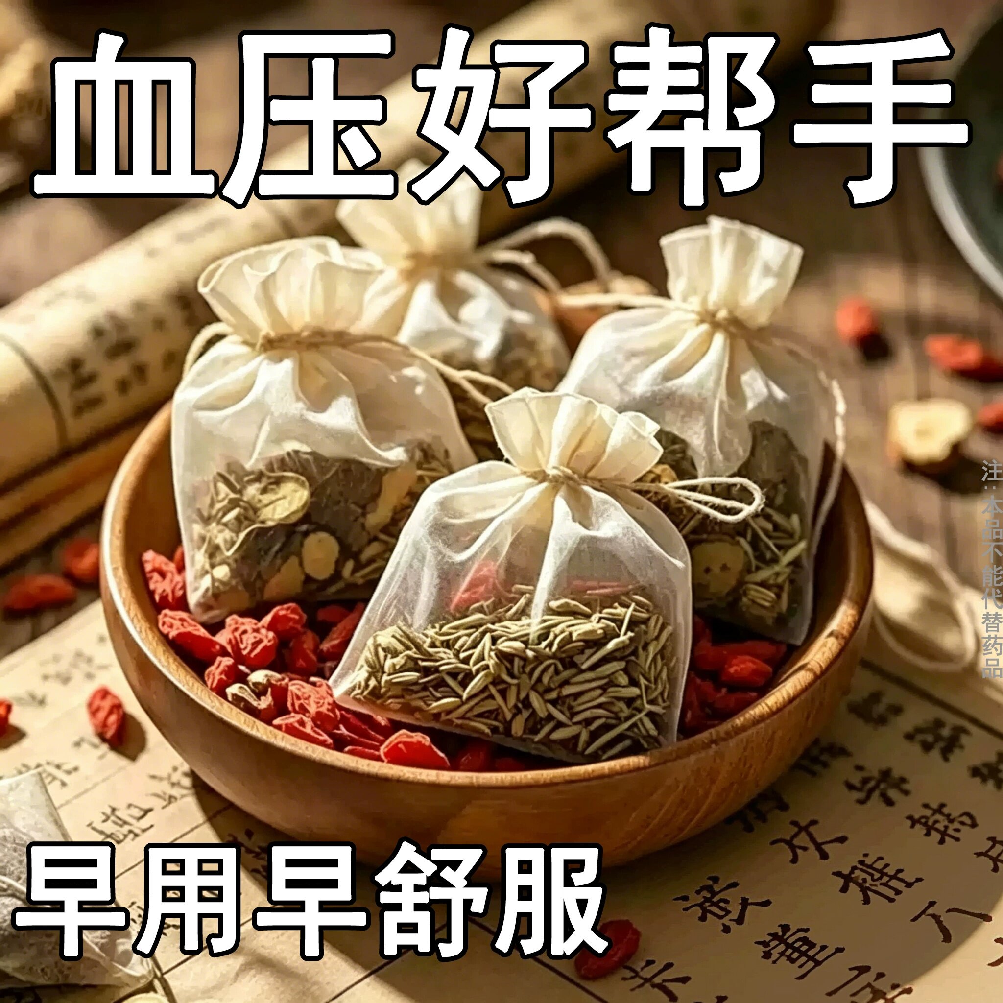 民间土方高血压降压茶龙翁诗牌杜仲罗布麻杜仲头晕头痛失眠中草茶图片