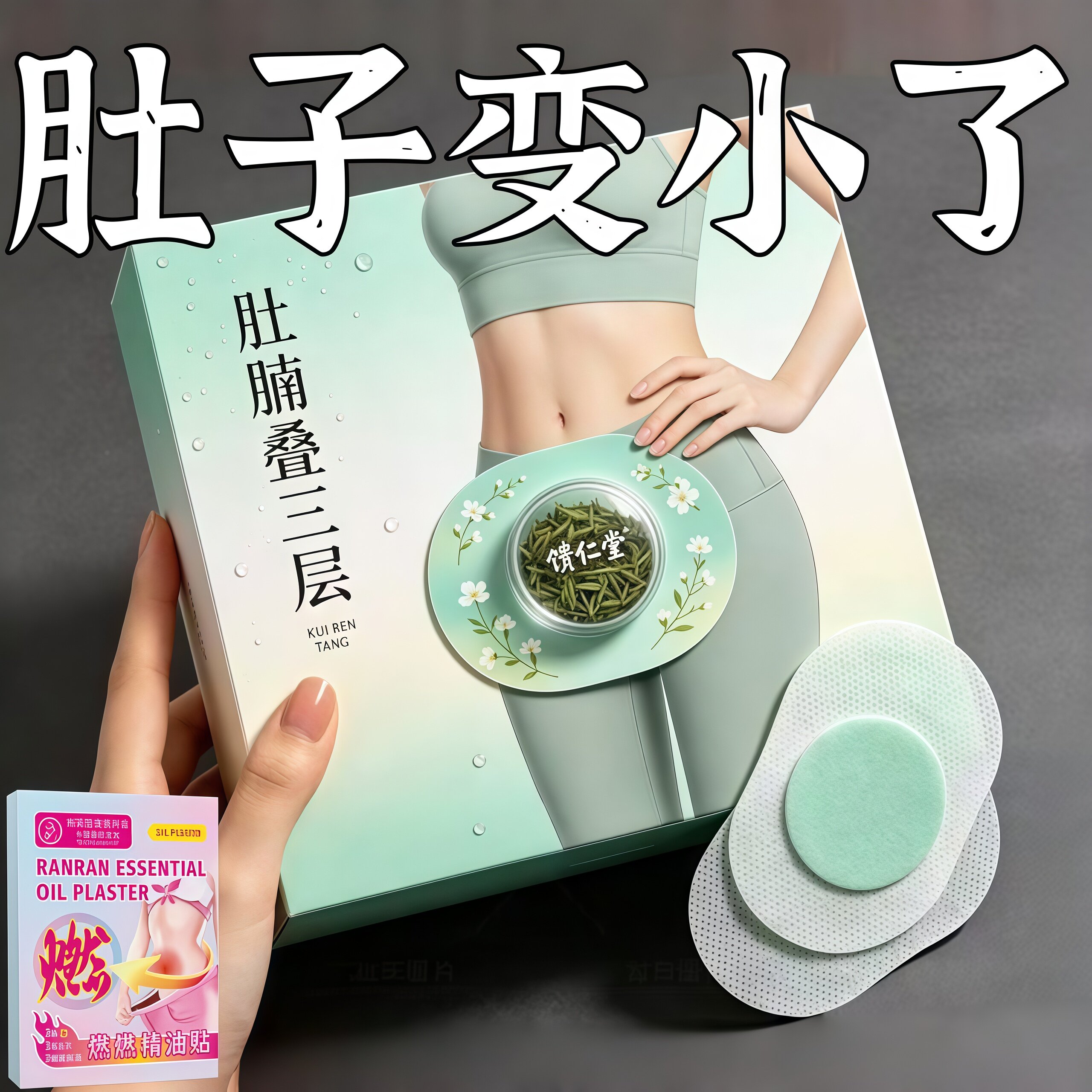 【懒人】暴贴 全身大肚贴大肚子强效甩脂湿气寒气虚胖 正品