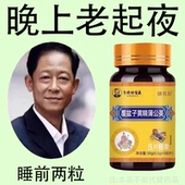 尿频尿小便次数多起夜频繁覆盆子黄精蒲公英片夜尿频繁