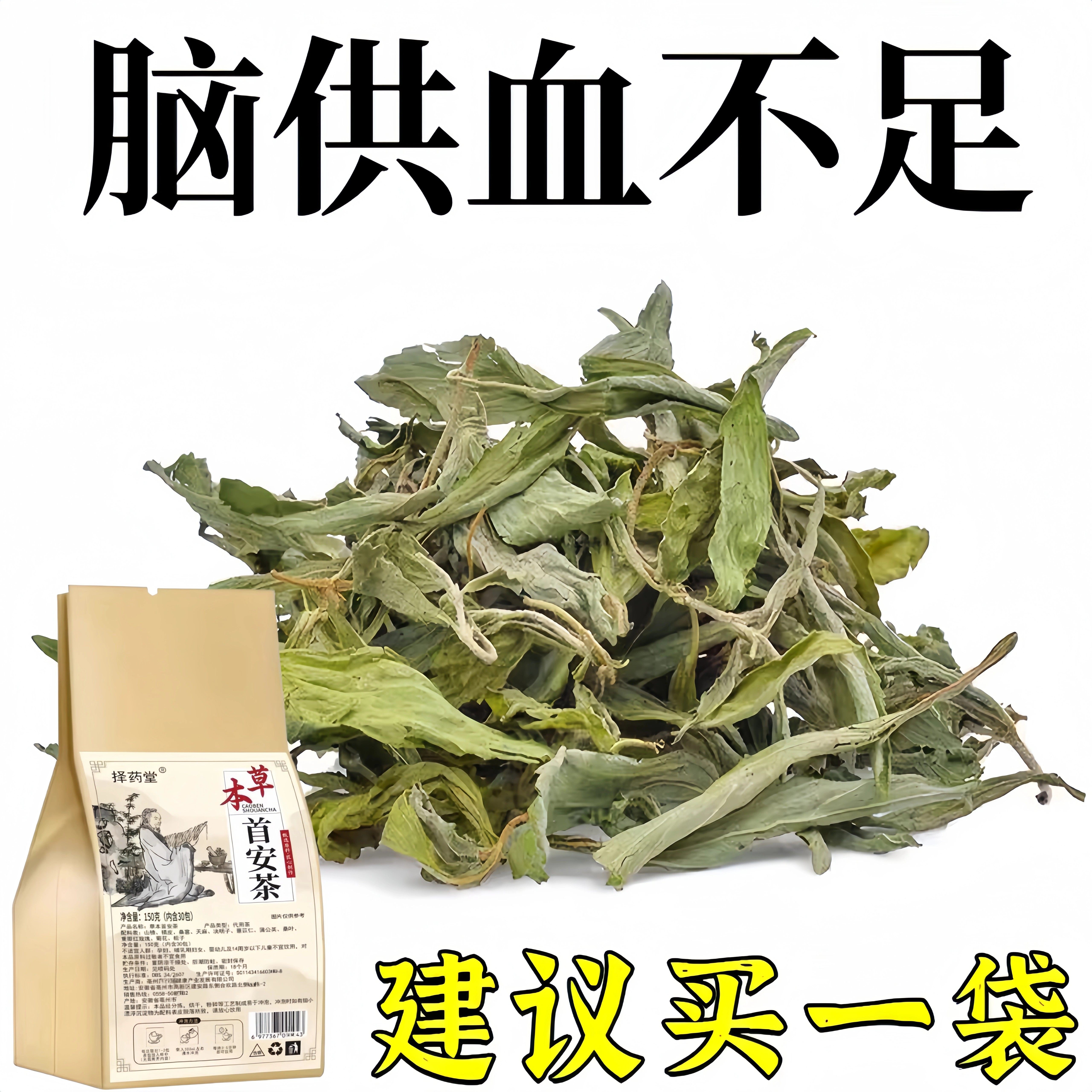 头晕眩晕茶目眩神器颈椎压迫头疼头昏克星前庭耳石症专用茶