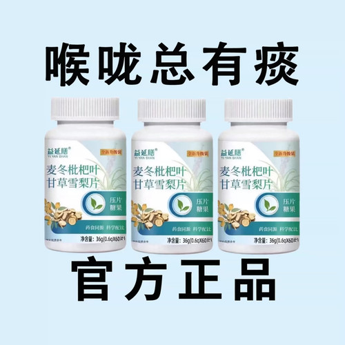 痰多吐不完痰液粘稠黏嗓子白痰黄痰嗓子干痒麦冬枇杷叶甘草雪梨片
